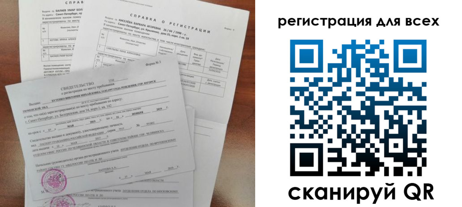 временная регистрация адрес в Амурске